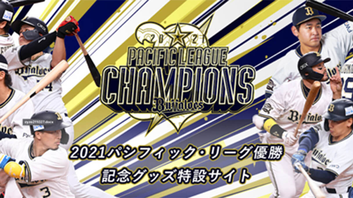 セ パ両リーグ優勝チーム決定 ヤクルトとオリックスを共に最下位予想した解説者は 日刊サイゾー