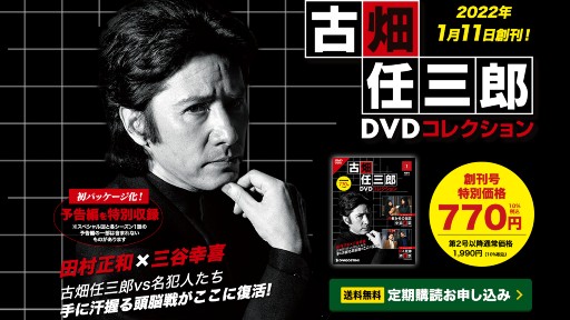 古畑任三郎』DVDコレクションに「SMAP回未収録」で浮き上がる“業界事情 