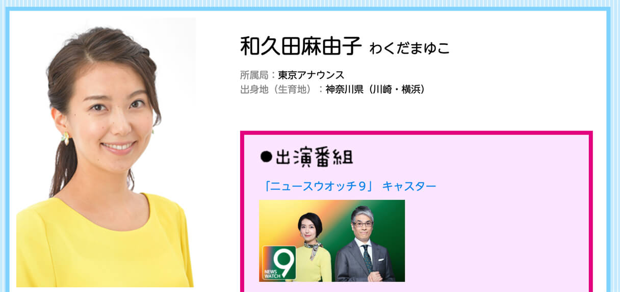 NHK・和久田麻由子、テレ朝・弘中綾香…2022年期待値高女性アナウンサーの画像1