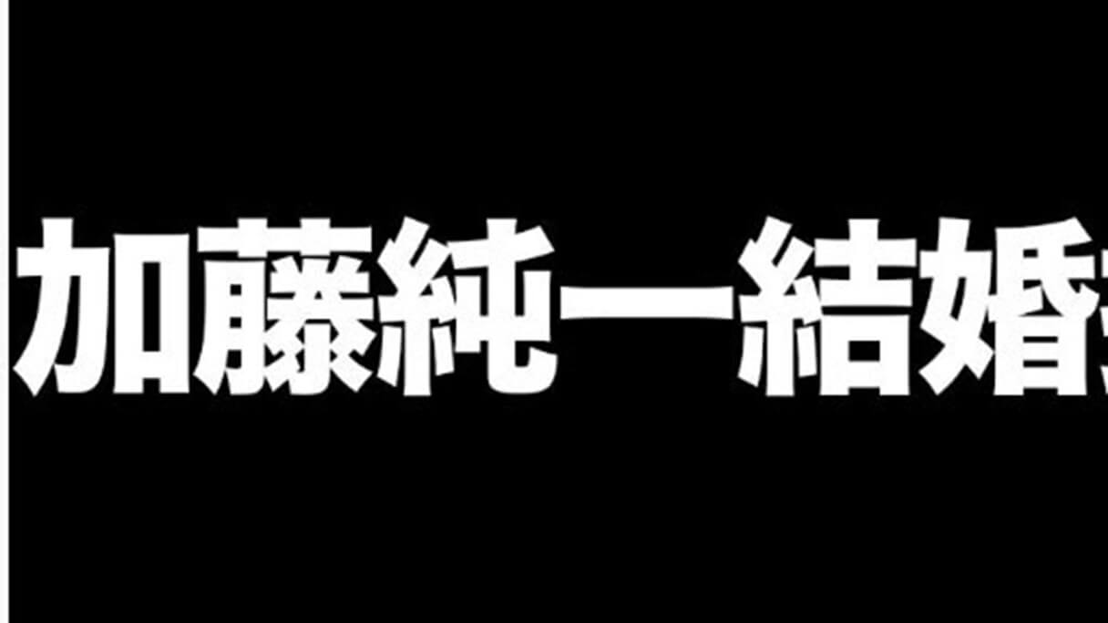 加藤純一、スパチャ開放の結婚式配信2時間で2億円超え！前日待機枠開放２時間で7000人以上｜日刊サイゾー - 日刊サイゾー