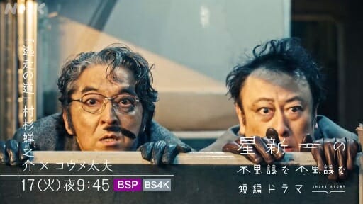 コウメ太夫、ついに俳優として開眼!?　NHKドラマ出演で「演技すごかった」と絶賛の嵐の画像