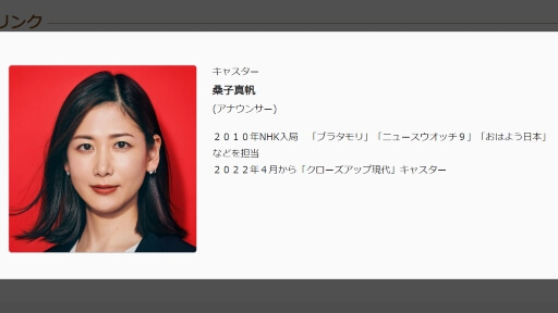 桑子真帆アナ「紅白を花道にフリー転身」説浮上も…「元NHKアナ」ライバルの高い壁の画像