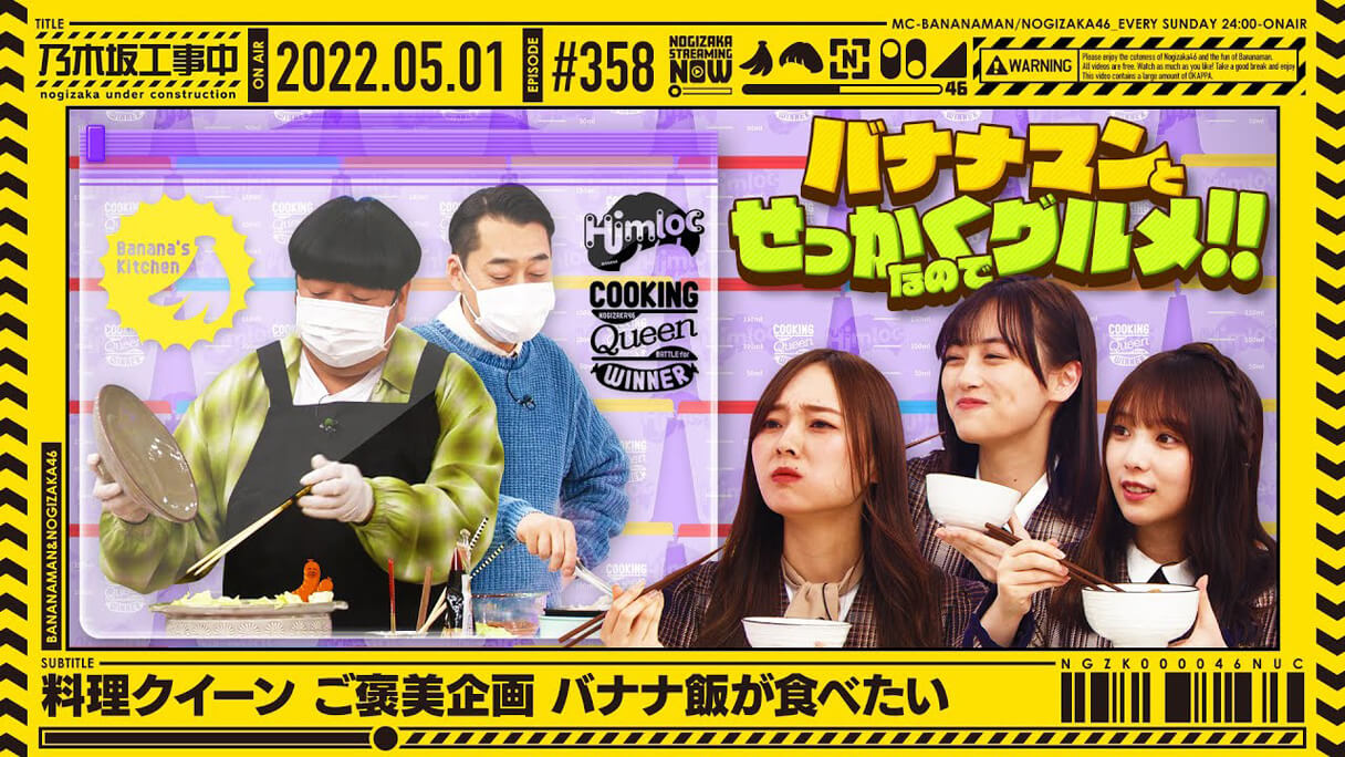 乃木坂工事中』与田祐希、梅澤美波、山下美月のご褒美企画が実現