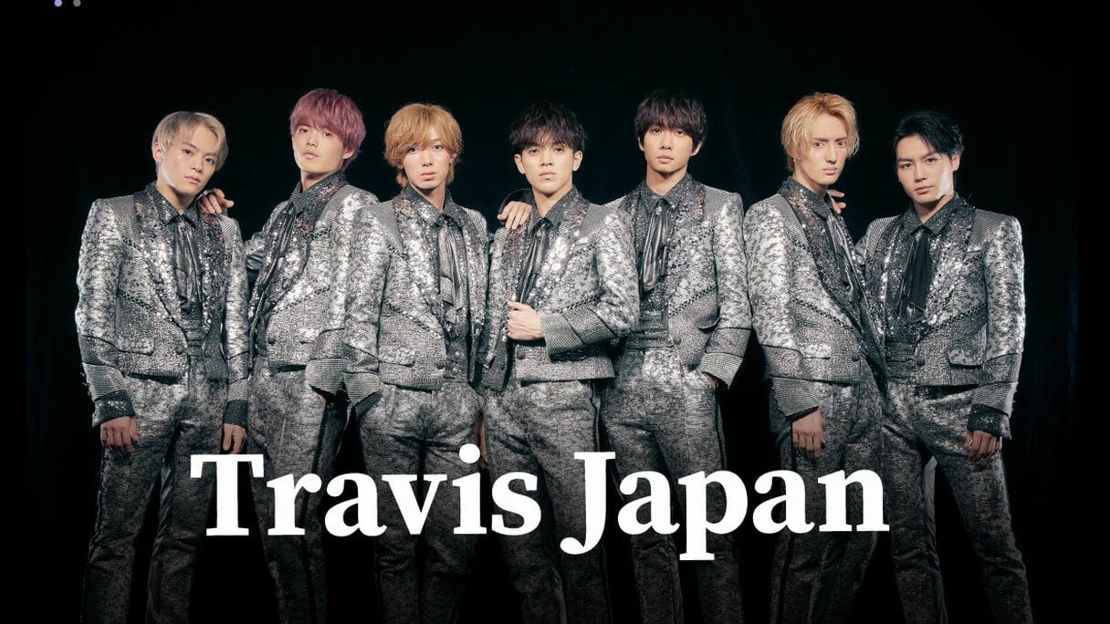 Travis Japan、世界デビュー決定もファン複雑「あっさり発表」「配信シングル」に賛否