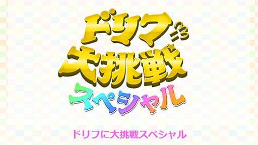 ドリフのコントは後継者がいない？志村けん「ひとみばあさん」に見る狭間の演技の画像1