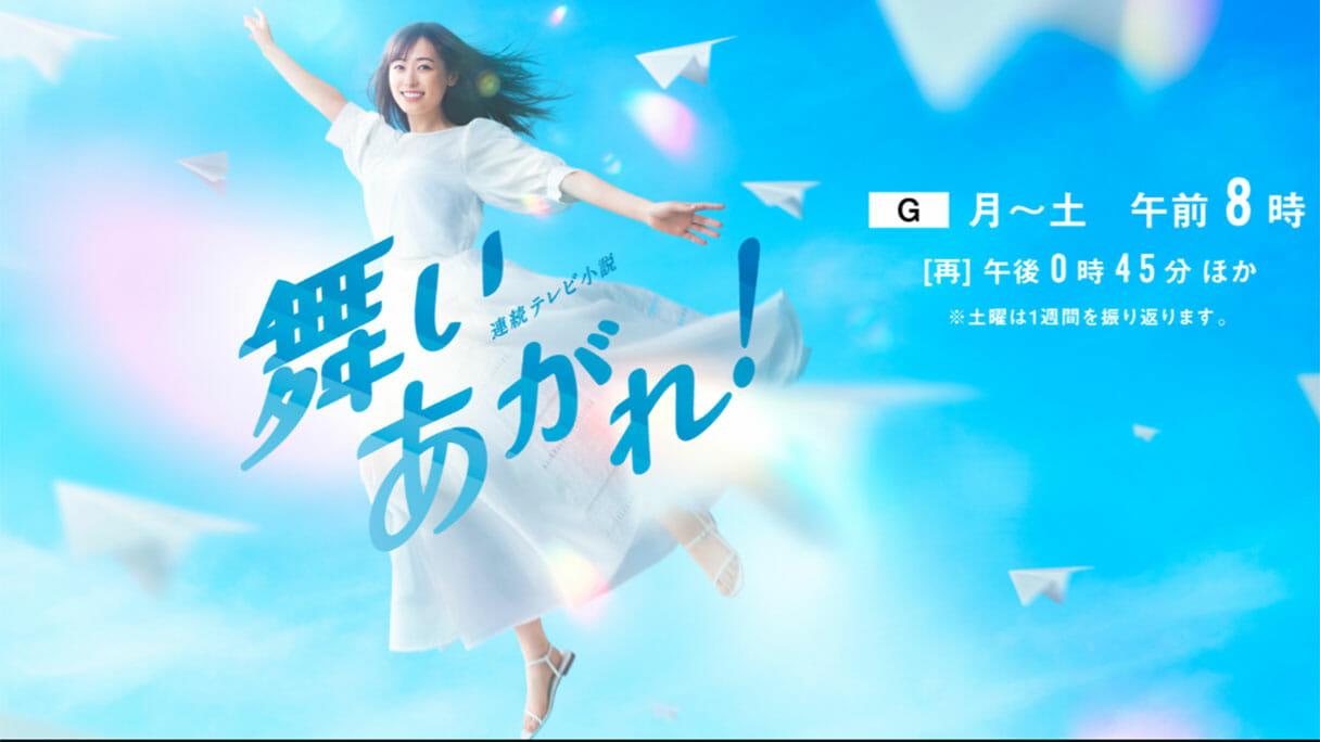 朝ドラ『舞いあがれ！』終盤の失速で露呈した脚本家変更問題＆うまいミスリード｜日刊サイゾー