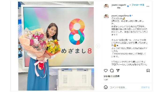 永島優美アナもフジテレビから脱出？ 『めざまし8』卒業で退社説が噴出するワケの画像