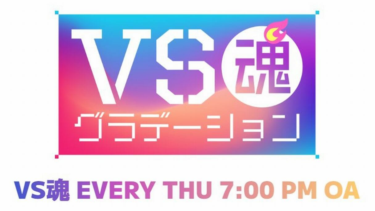 『VS魂』打ち切りへ…「岸優太の退所で区切り」報道に疑問の声が上がる番組の迷走ぶり