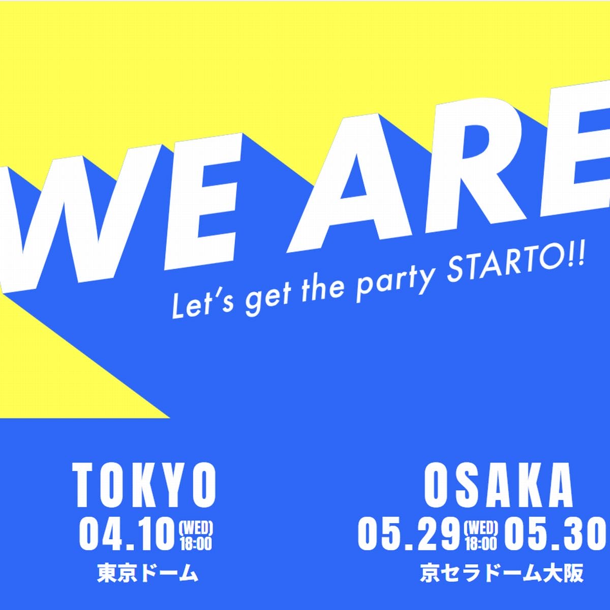 STARTO「お披露目コンサート」チケ代15000円が物議…「高くない」「上がりすぎ」と賛否｜日刊サイゾー