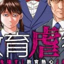 『教育虐待―子供を壊す「教育熱心」な親たち』ケース1：教育という名の暴力【1話無料マンガ】