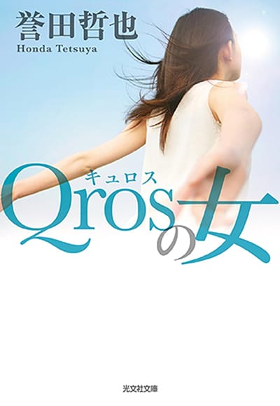 ドラマ『Qrosの女』出演の新人女優・黎架は苦境の名門プロダクションの救世主となるかの画像1